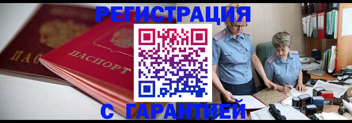 временная регистрация купить в Острове
