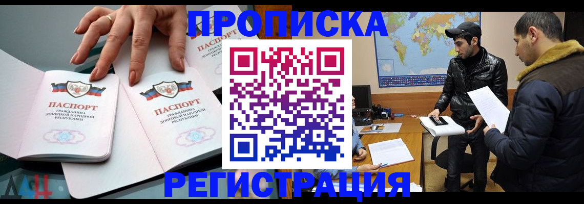 прописка 2025 в Острове